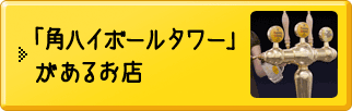 お店一覧を見る