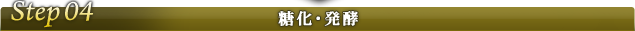 Step04�@�����E���y