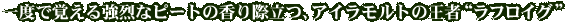 ��x�Ŋo���鋭��ȃs�[�g�̍���ۗ��A�A�C�������g�̉��ҁg���t���C�O�h