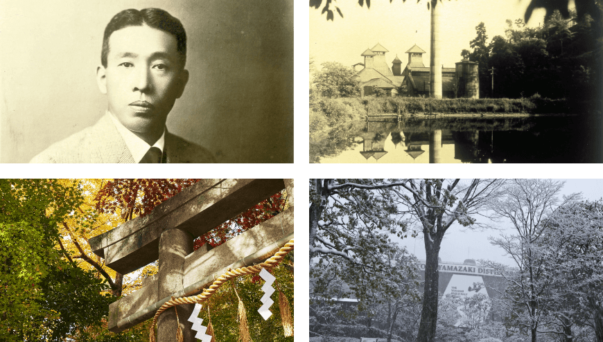 創業者 鳥井信治郎の画像と蒸溜所の風景の画像