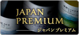 JAPAN PREMIUM �W���p���v���~�A��