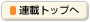 �A�ڃg�b�v��