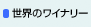 ���E�̃��C�i���[