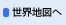 ���E�n�}��