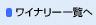 ���C�i���[�ꗗ��