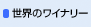 ���E�̃��C�i���[
