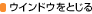 �E�C���h�E���Ƃ���