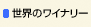 ���E�̃��C�i���[