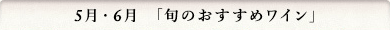 �{�̂������߃��C���i5���E6���j
