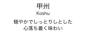 Koshu