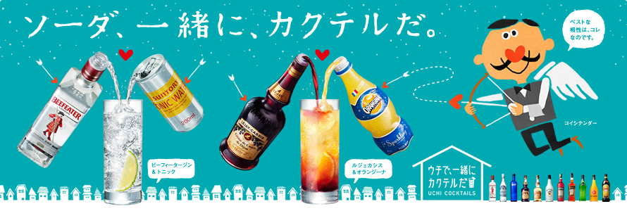 ソーダ、一緒に、カクテルだ。