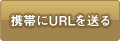 �g�т�URL�𑗂�