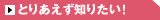 ���Ƃ肠�����m�肽���I
