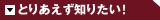 ���Ƃ肠�����m�肽���I