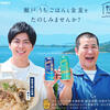 【金麦×瀬戸内の郷土料理】瀬戸うちごはんと「金麦」を楽しみませんか？（愛媛県）