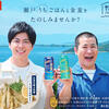 【金麦×瀬戸内の郷土料理】瀬戸うちごはんと「金麦」を楽しみませんか？（広島県）