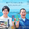 【金麦×瀬戸内の郷土料理】瀬戸うちごはんと「金麦」を楽しみませんか？（岡山県・香川県）