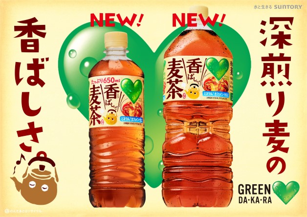 【イオングループ限定】深煎り麦の香ばしさ！「ＧＲＥＥＮ　ＤＡ・ＫＡ・ＲＡ　香ばしっ！麦茶」が3月29日にイオングループで新発売！