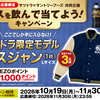 【サツドラ×サントリーフーズ】ボスを飲んで当てよう！キャンペーン