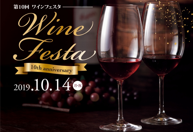 （終了しました）【10月14日開催】ウェスティン都ホテル京都「第10回ワインフェスタ」で世界各国のワインをテイスティングしよう♪