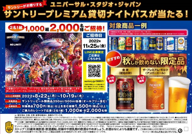 USJ サントリー貸切ナイト ペアチケット 2023年11月24日のみ有効ユニバーサルスタジオジャパン