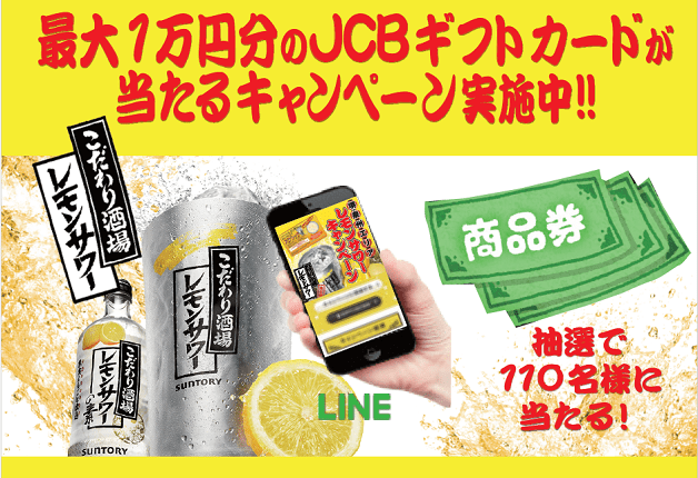 （終了しました）【堺・泉州エリアレモンサワーキャンペーン】「こだわり酒場のレモンサワー」を頼んでキャンペーンに参加しよう！