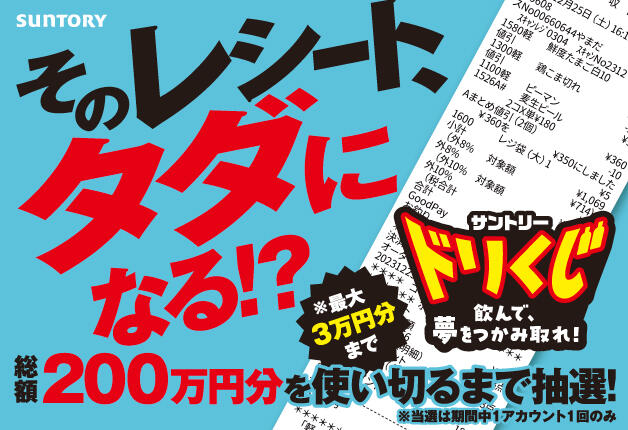 サントリー　メダルラリー　特茶　5社コンプリート賞　2025 終了しました）「特茶」を買ってあつめよう！「2025サントリー