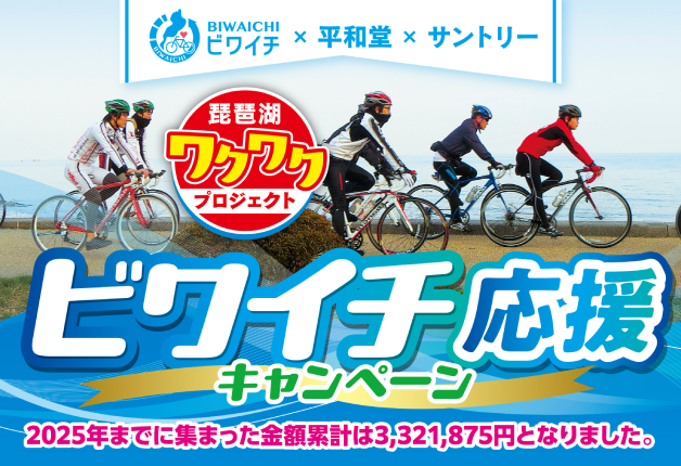 260807_biwaichi_TOP.png