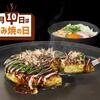 10月10日は「お好み焼の日」！「マルゲリータ風お好み焼き」とサントリードリンクで食欲の秋を楽しもう