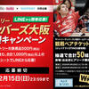 【ダイエー近畿・光洋×サントリー共同企画】商品を購入して、サントリーサンバーズ大阪を応援しよう！