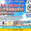 【平和堂×サントリー合同企画】「夏をもっと楽しく！ノンアルコールを当てよう！キャンペーン」