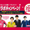 【サントリー×セレッソ大阪】神泡品質のザ・プレミアム・モルツと楽しむセレッソアンバサダー・よしもと芸人のトークショーにご招待！