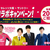 【サントリー×セレッソ大阪】神泡品質のザ・プレミアム・モルツと楽しむセレッソアンバサダー・よしもと芸人のトークショーにご招待！