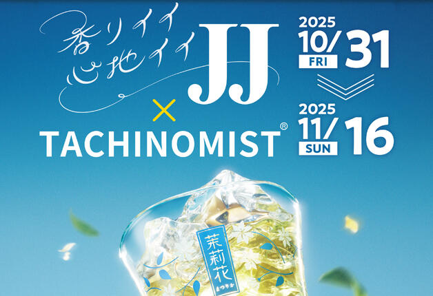(終了しました)福岡の立ち飲み屋を巡るスタンプラリー「TACHINOMIST9」で、「JJ」コラボのソックスをゲットしよう！