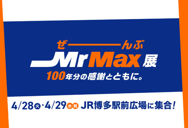260415_mrmax_TOP.jpg