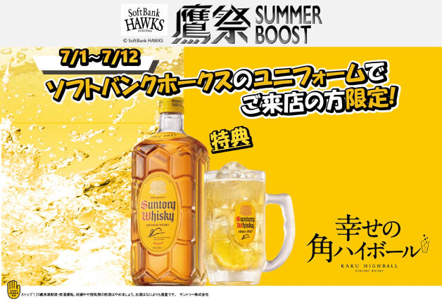 260701_softbankcp_TOP_re.jpg