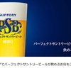 飲食店での「パーフェクトサントリービール樽詰」解禁！九州エリアで「パーフェクトサントリービール」が飲めるお店をご紹介します！