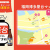 【福岡博多屋台×サントリー生ビール】サントリー生ビールが飲める厳選屋台をご紹介！＜長浜・その他屋台街＞