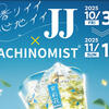 福岡の立ち飲み屋を巡るスタンプラリー「TACHINOMIST9」で、「JJ」コラボのソックスをゲットしよう！