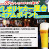 【利用期限延長！】購入額＋20パーセントを上乗せ！かごしまリヤカー屋台プレミアムポイントbyサントリー