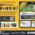 【MrMaxアプリ会員様限定】サントリー「BOSS」を買って、ソフトバンクホークス観戦チケットを当てよう！