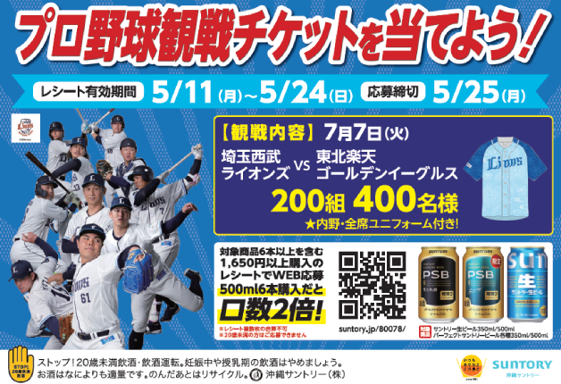 260508_baseball_ticket_TOP_re.png