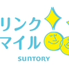 「令和8年　沖縄市はたちの集い」で、サントリー"ドリンクスマイル"「オリジナルジェルパッチ」を配布！