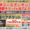 【沖縄限定】「サントリービールを買って、琉球ゴールデンキングス観戦チケットを当てよう！」キャンペーン第2弾がスタート！