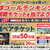 【沖縄限定】「サントリービールを買って、琉球ゴールデンキングス観戦チケットを当てよう！」キャンペーン第2弾がスタート！