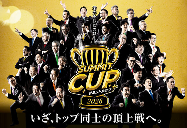 260612_summitcup_TOP_re.png