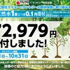 【タイヨー×サントリー】「森林保護取り組み活動」キャンペーンの売上金額の一部を寄付しました！