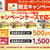 【アークスグループ限定】サントリー「ボス」キャンペーンケースを買って応募すると「RARAポイント」が絶対もらえる！キャンペーン