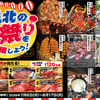 【東北エリア限定】サントリードリンクを買って東北のお肉を当てよう！「東北の夏祭りを応援しよう！」キャンペーン