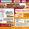 【WEB応募限定！】サントリー「伊右衛門」を飲んで楽天イーグルスを応援しよう！ 